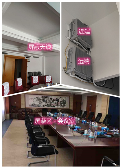  芜湖某机关单位会议室屏蔽案例（数字信令级）